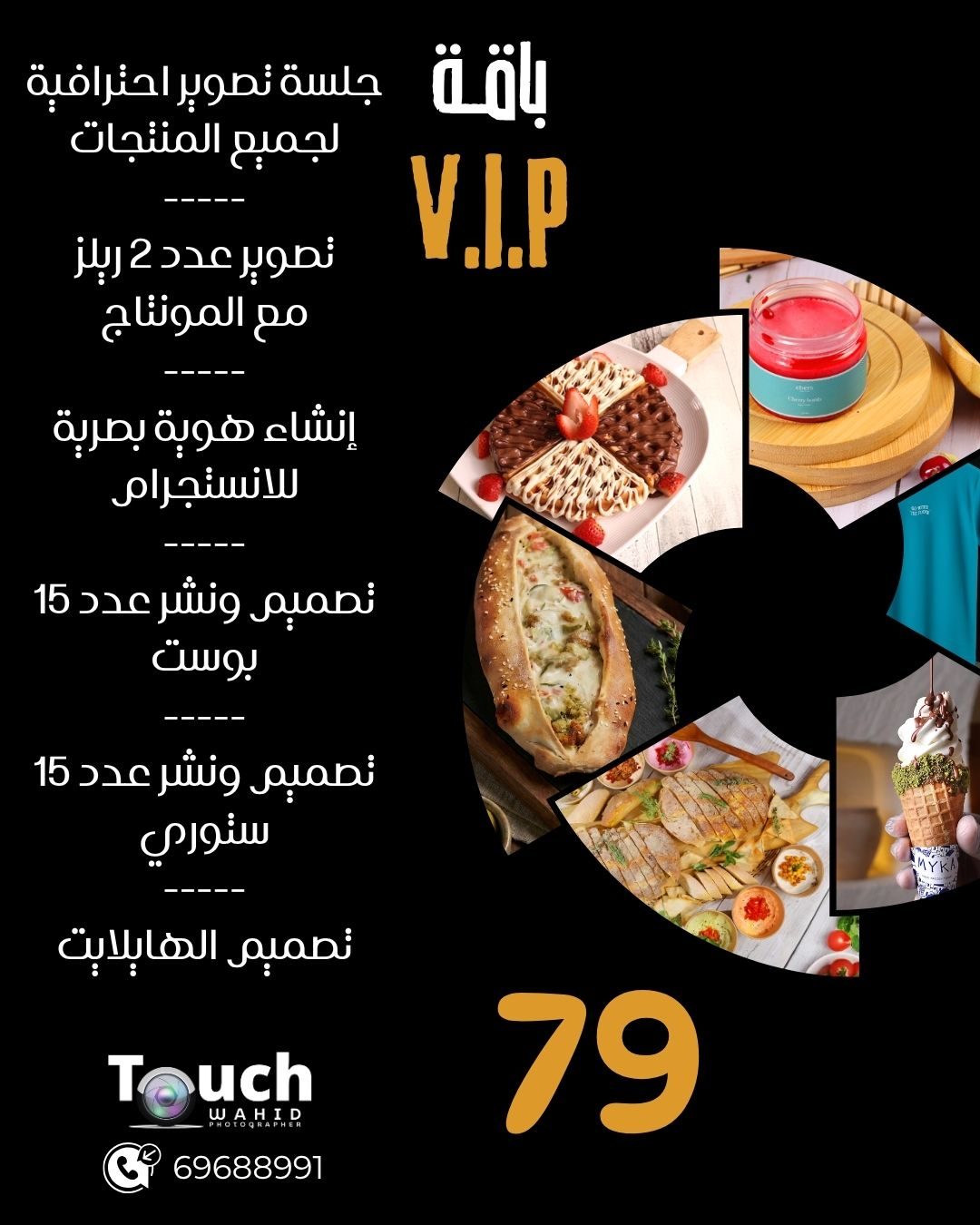 الباقة VIP