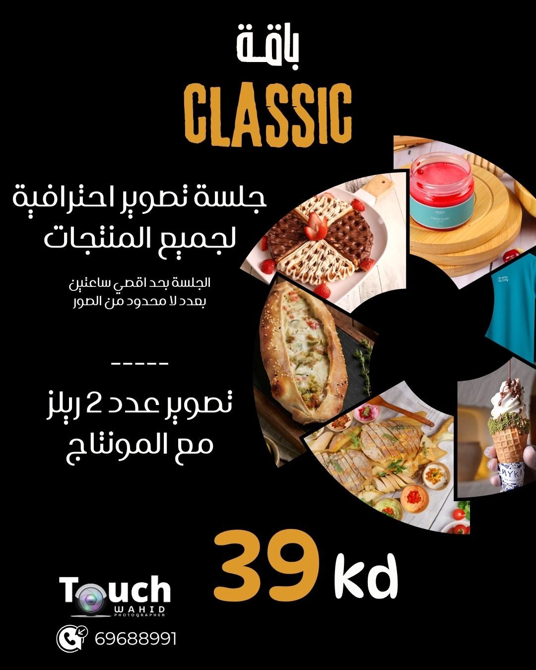 الباقة الكلاسيك