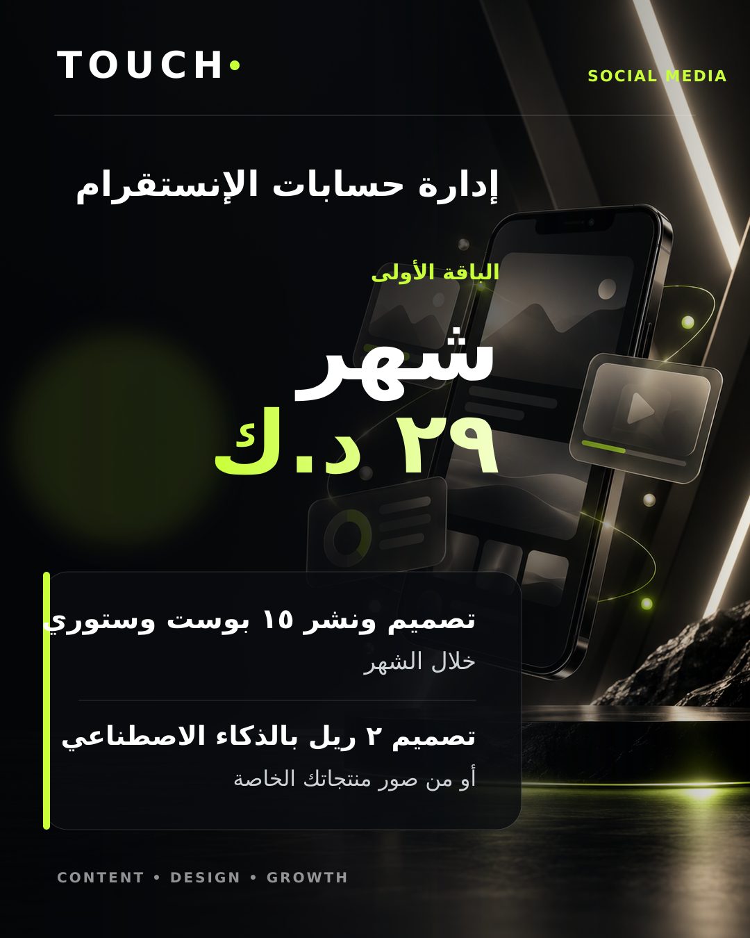 باقة ادارة حساب الانستقرام شهر واحد فقط ٢٩ دك