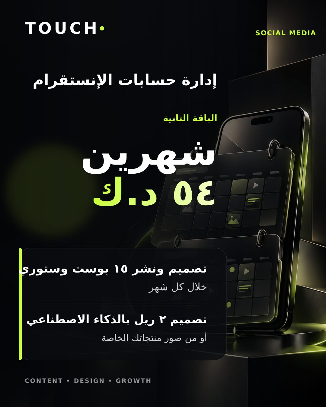 باقة ادارة حساب الانستقرام شهران فقط ٥٤ دك