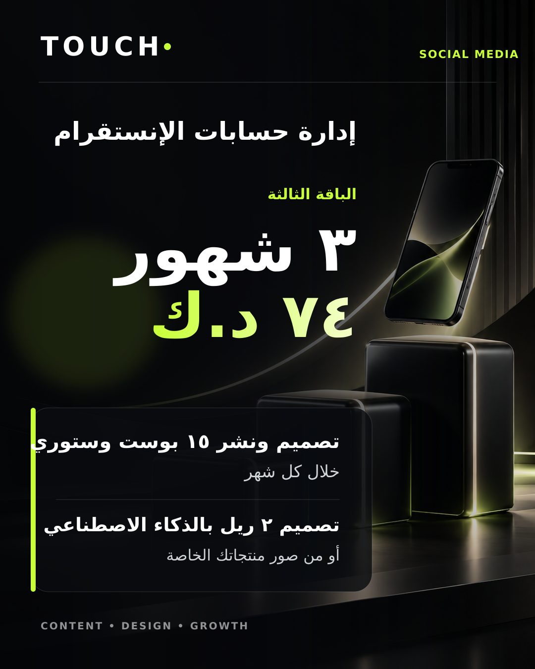 باقة ادارة حساب الانستقرام ٣ شهور فقط ٧٤ دك